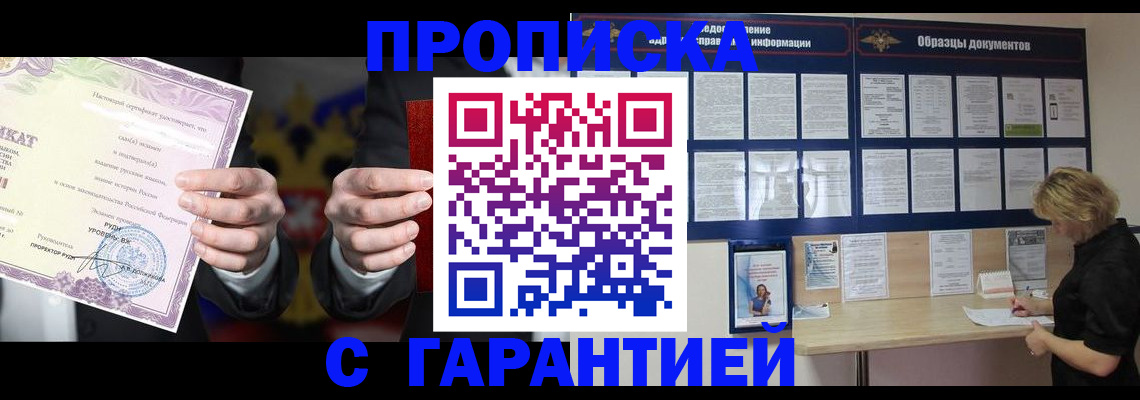 временная регистрация гарантия в Симферополе
