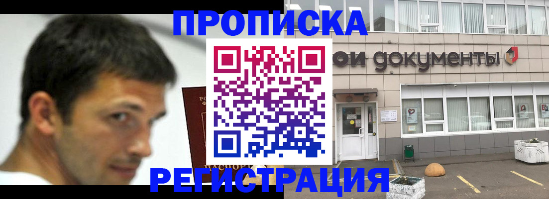 прописка 2025 в Симферополе